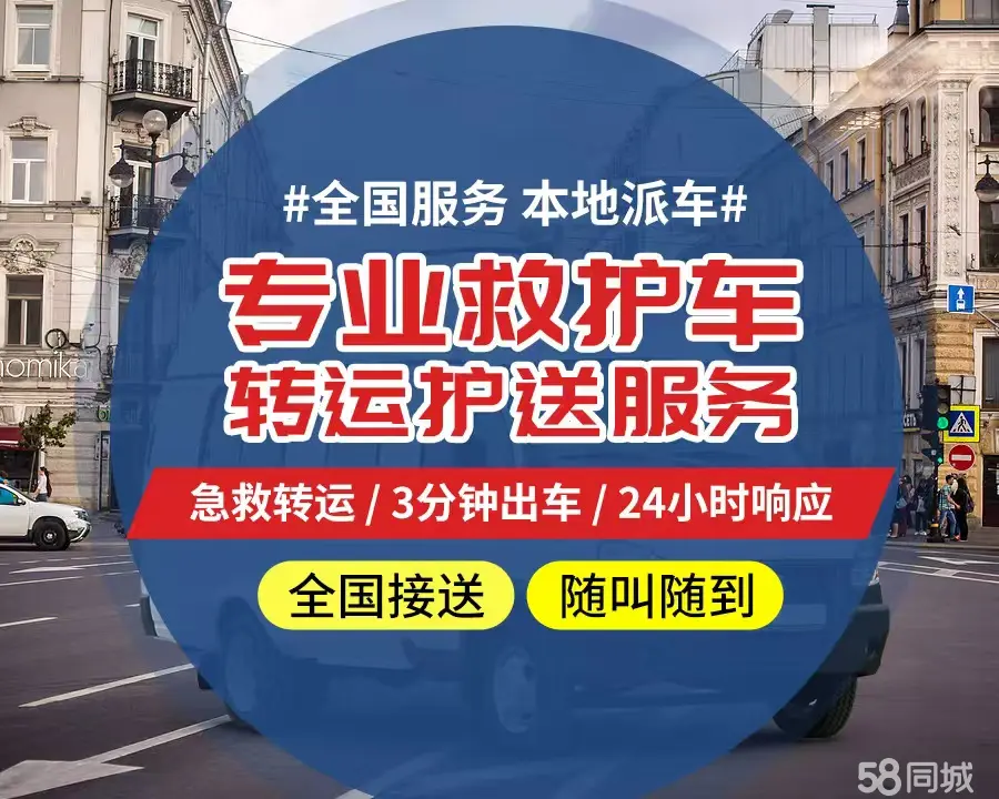 【全网低价】白山市个人救护车、正规急救车出租、私人转运车跨省长