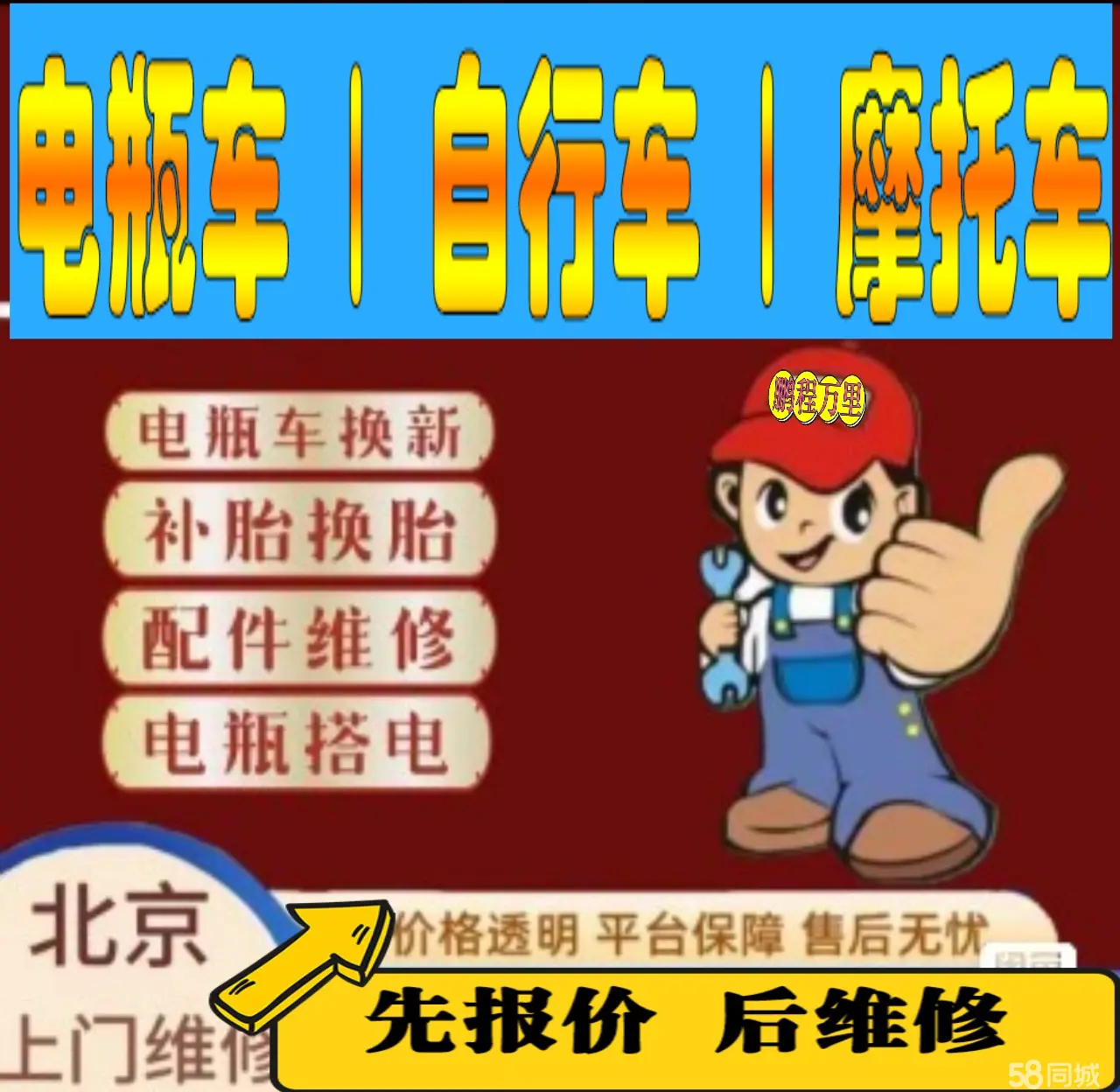 白山市附近店流动补胎维修电话电动瓶车补胎上门修理摩托车轮椅补胎