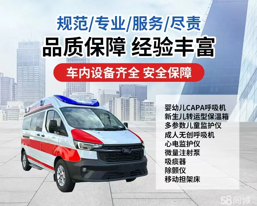 白山市120救护车出租/白山市长途救护车/白山市长途120急救车2