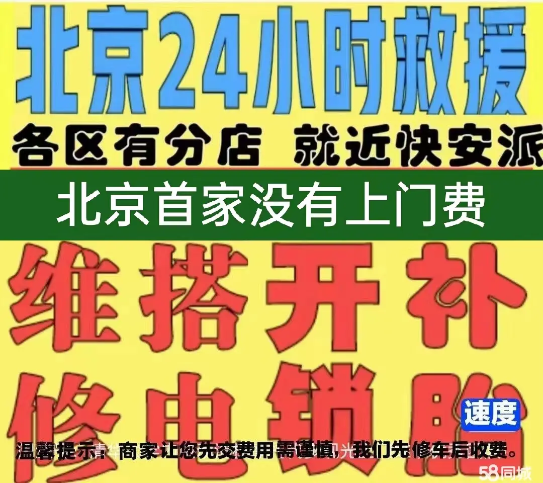 白山市附近店修自行车修补换轮胎安组装电瓶车摩托上门维修搭电激活